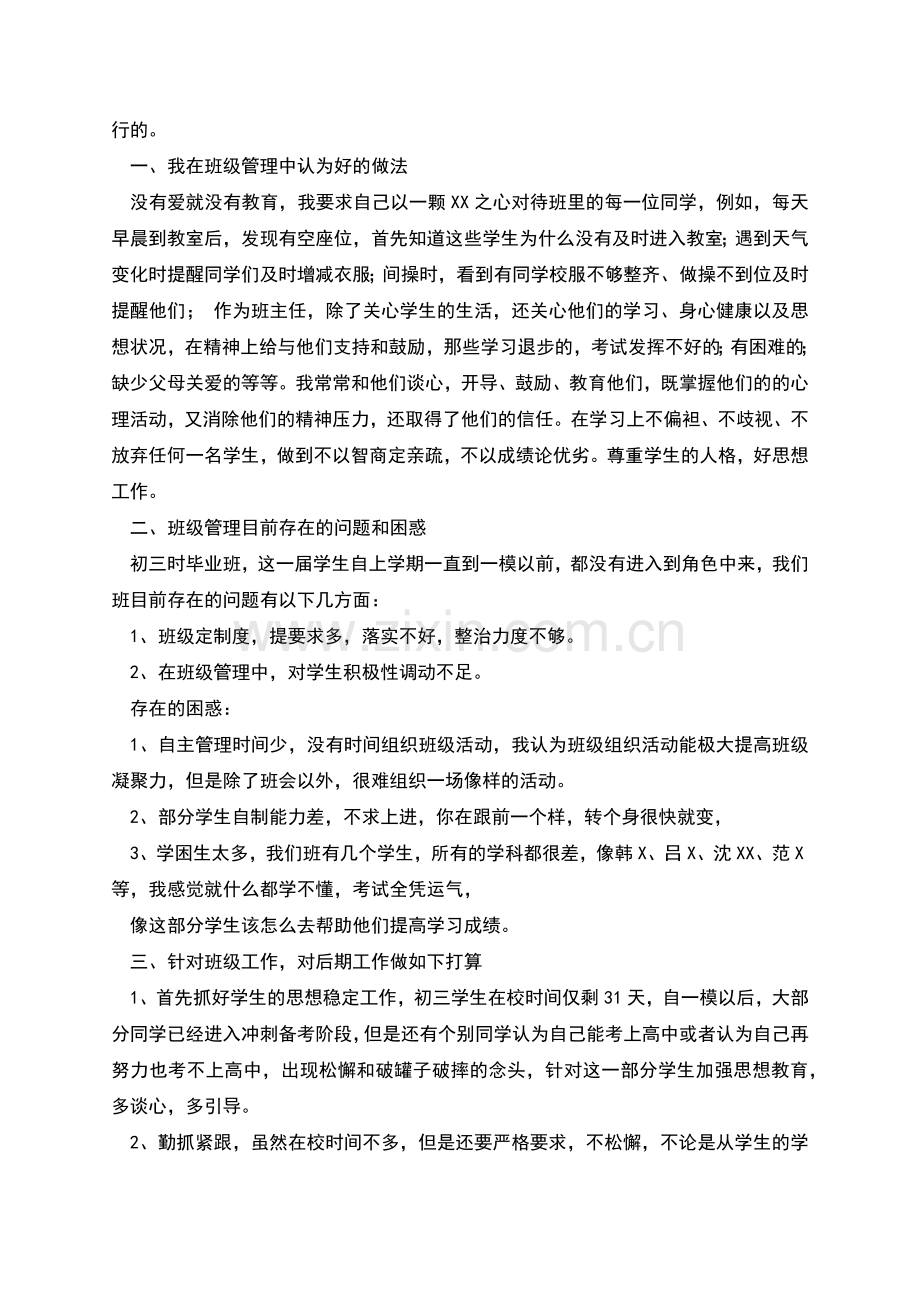 经验交流会领导发言(多篇).docx_第3页