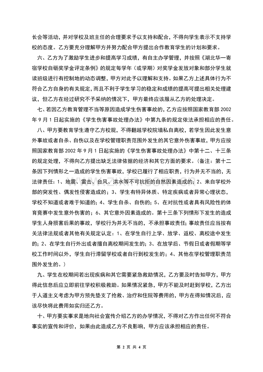 寄宿学校新生入学协议书.docx_第2页