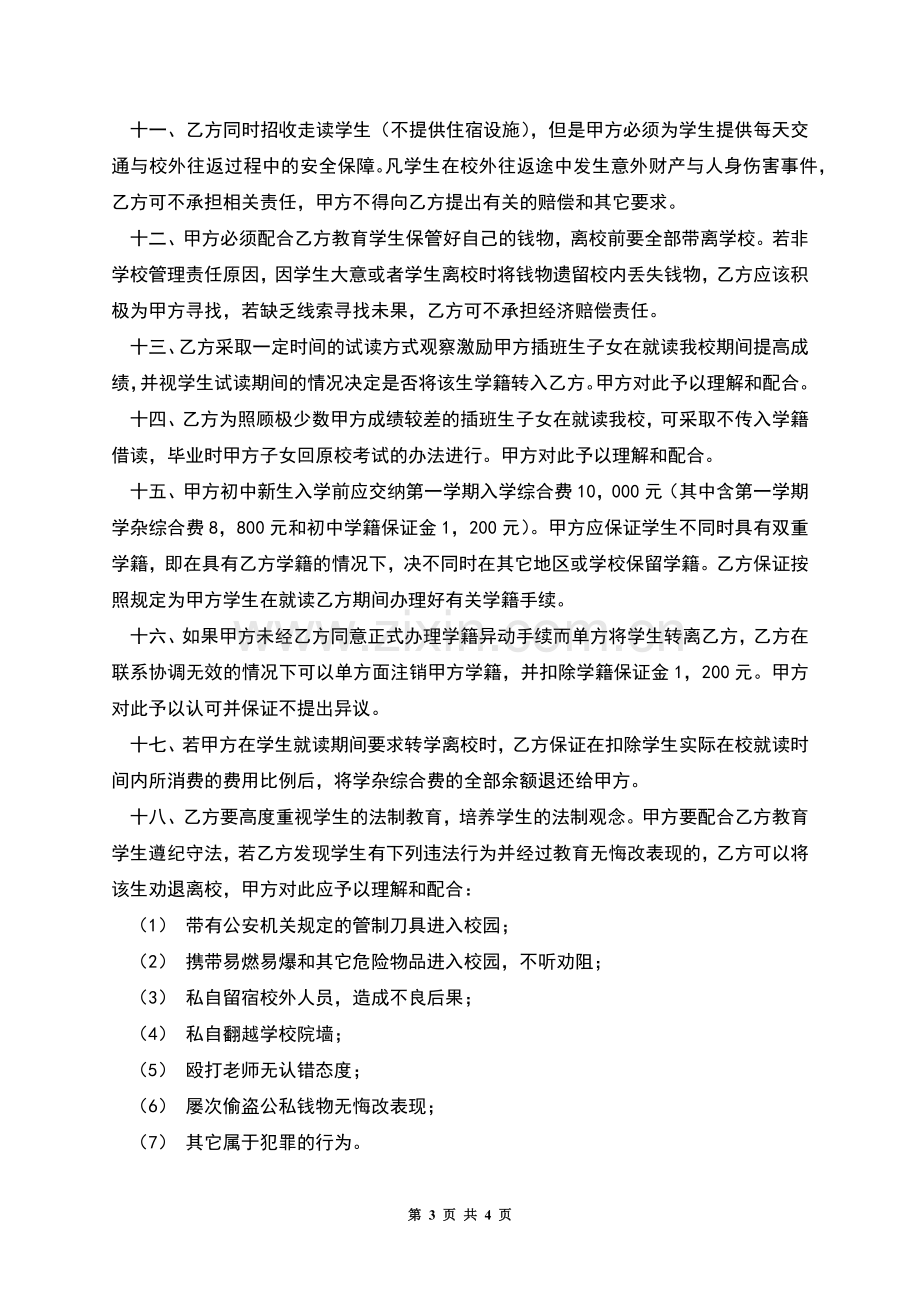 寄宿学校新生入学协议书.docx_第3页