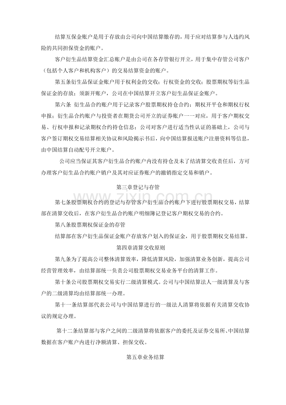 股票期权业务登记结算管理办法股票期权业务会计核算暂行办法.docx_第2页