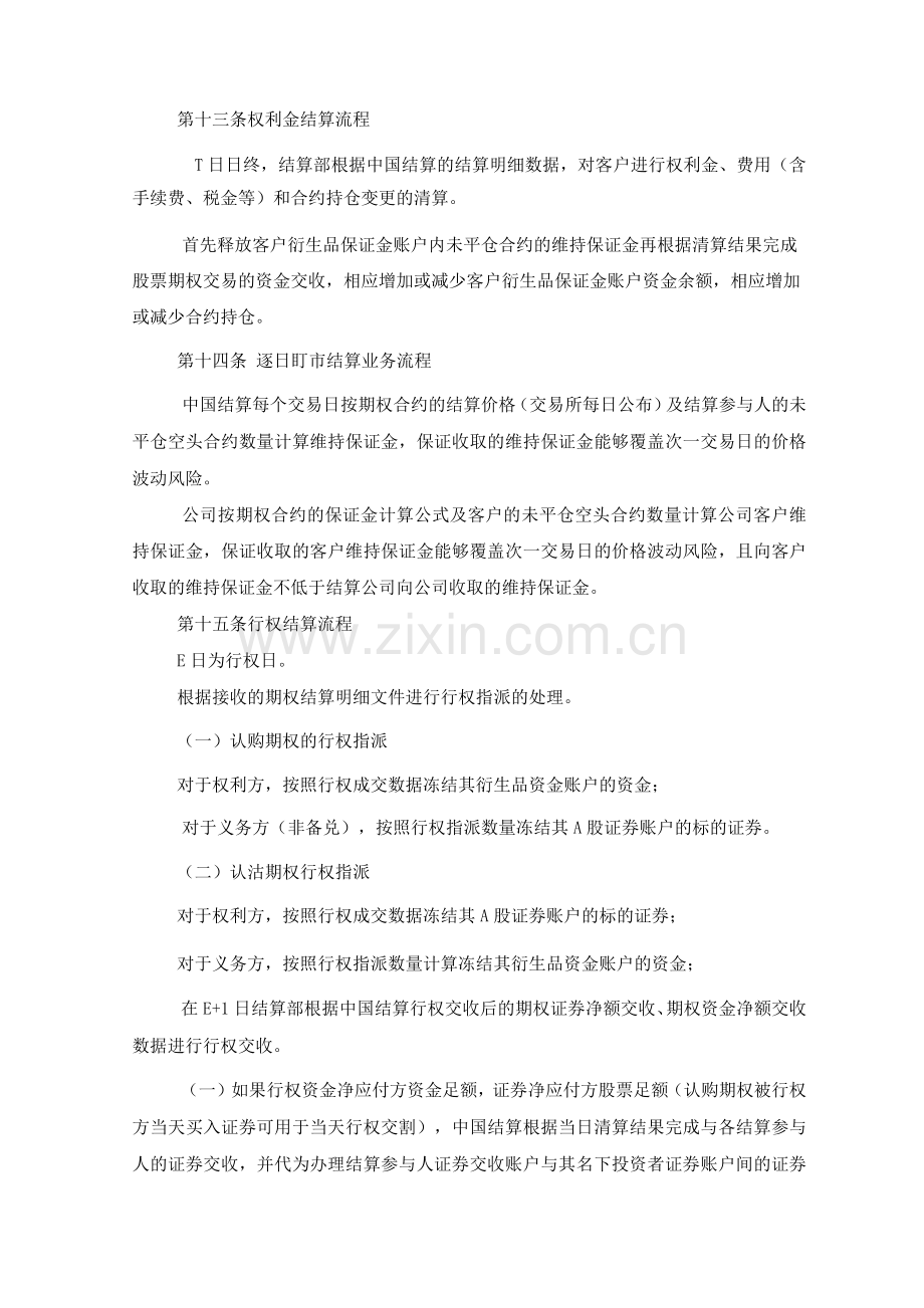 股票期权业务登记结算管理办法股票期权业务会计核算暂行办法.docx_第3页