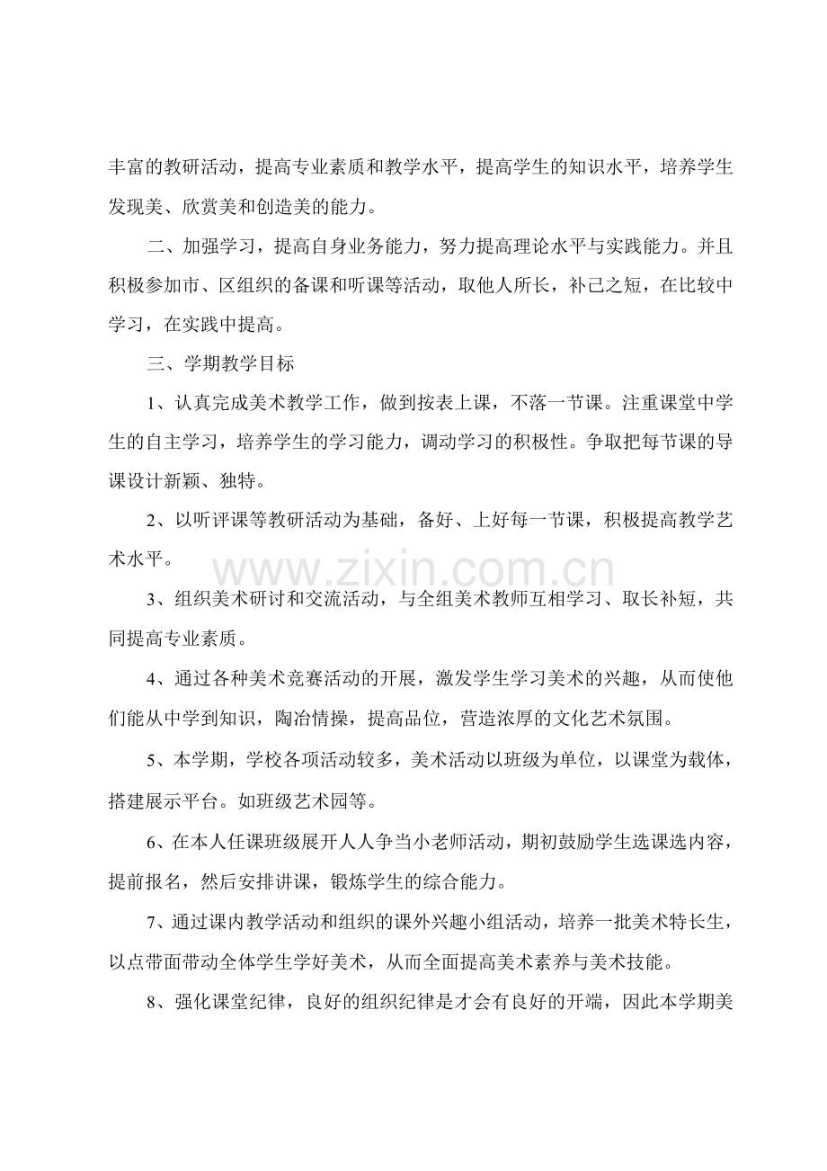 美术老师工作计划标准模板.docx_第3页