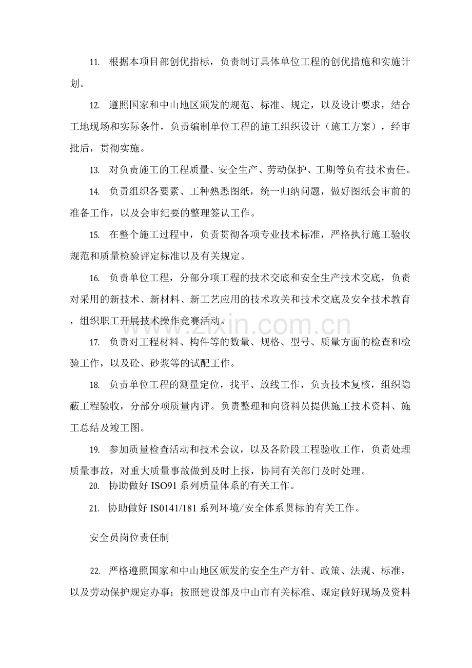 施工管理机构职责划分.docx_第2页