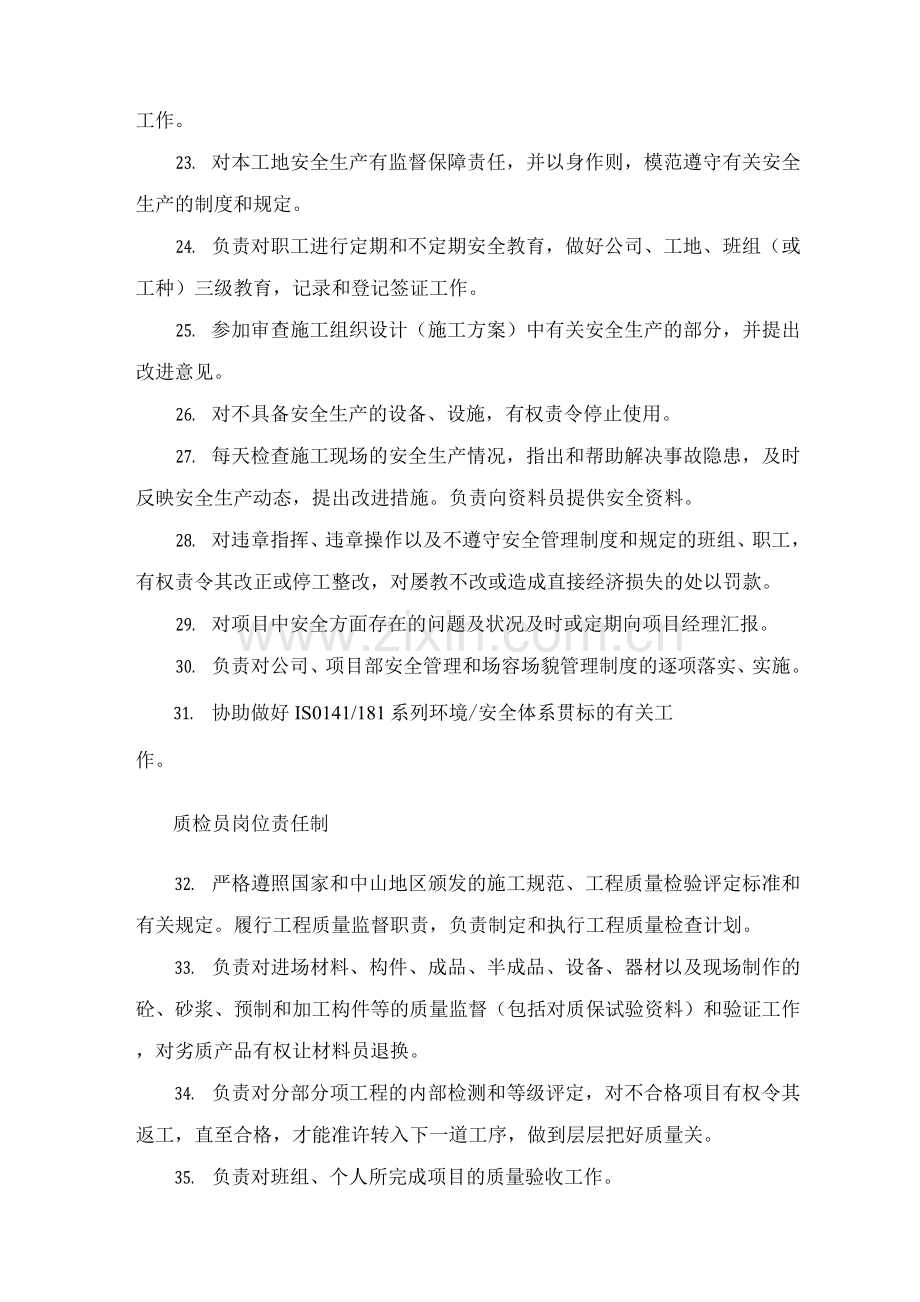 施工管理机构职责划分.docx_第3页