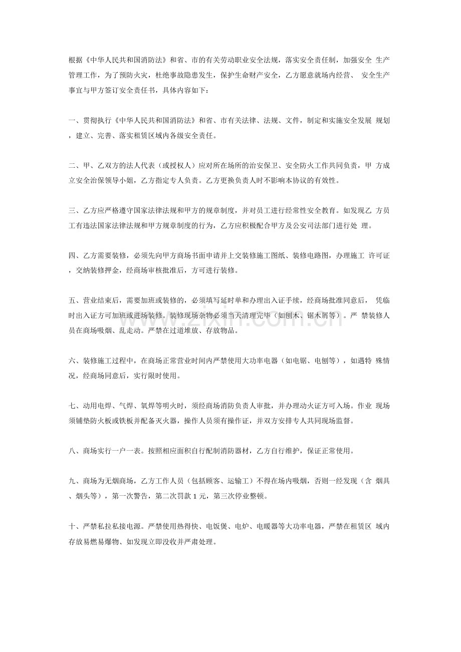 消防与安全责任书.docx_第2页