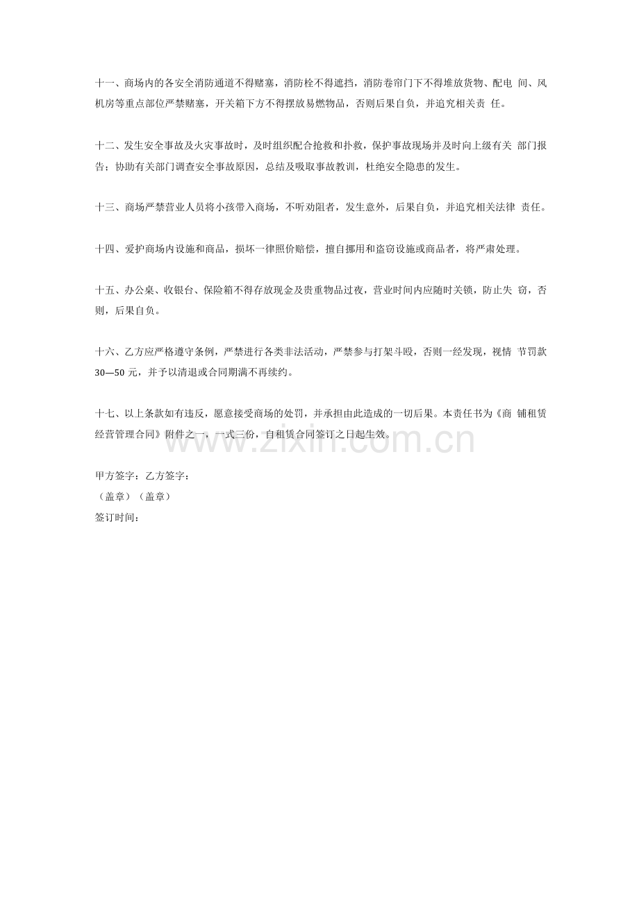 消防与安全责任书.docx_第3页