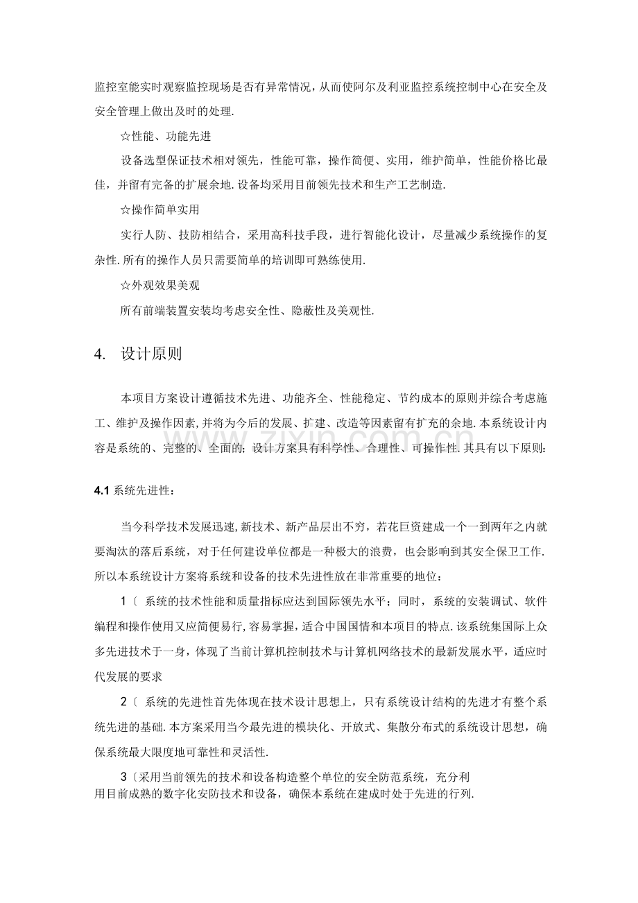 监控系统设计方案及对策.docx_第3页