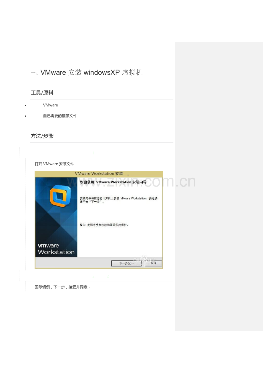 QT配置--虚拟机（VMware10.0）上安装ubuntu12.04操作系统.docx_第1页