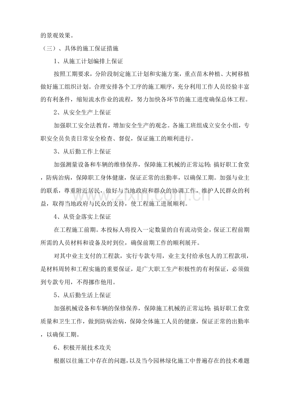 施工总进度计划及保证措施.docx_第2页