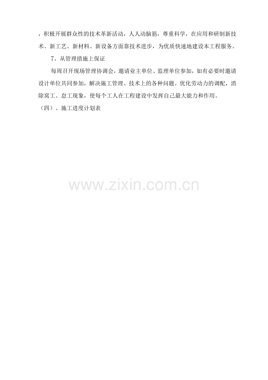 施工总进度计划及保证措施.docx_第3页