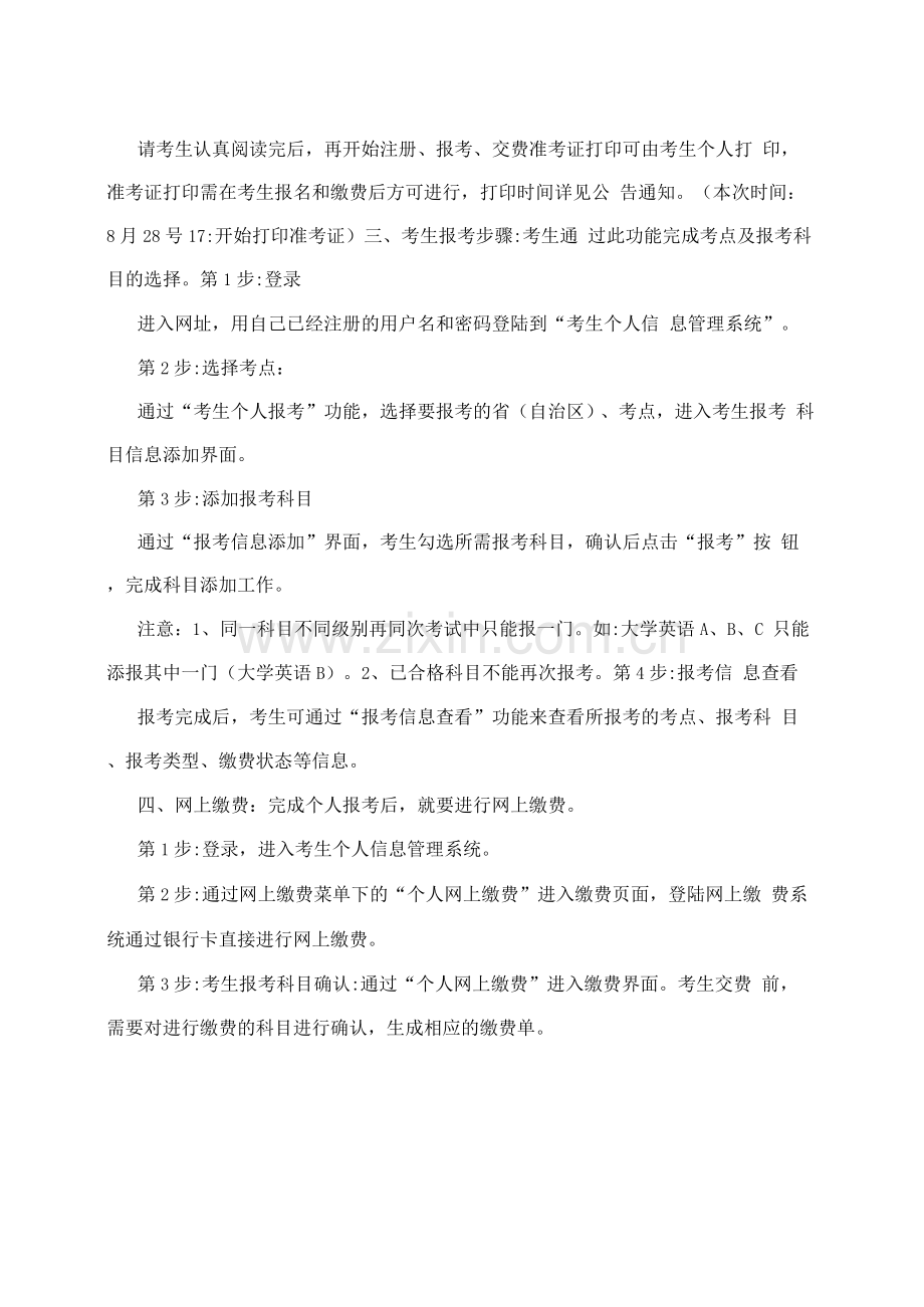 电大本科统考网上报名流程.docx_第2页