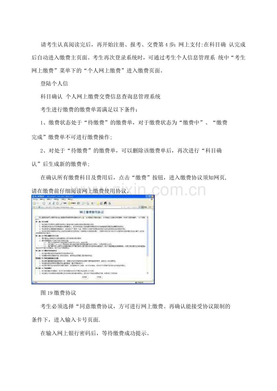 电大本科统考网上报名流程.docx_第3页