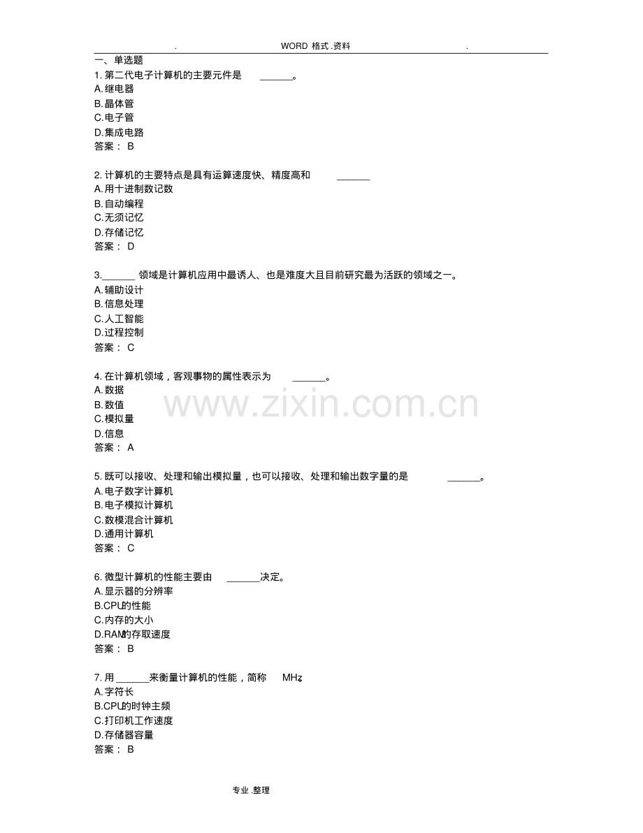 2018计算机应用基础统考试题库网考计算机应用基础真题10.pdf_第1页