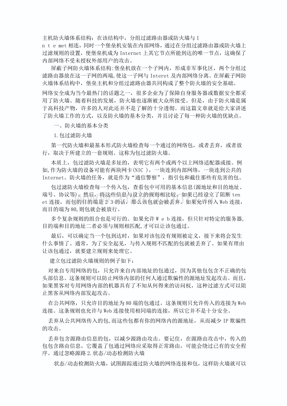 防火墙的分类.docx_第2页