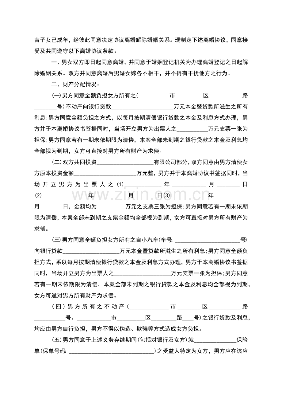 有共同财产女方离婚协议参考格式(甄选3篇).docx_第3页