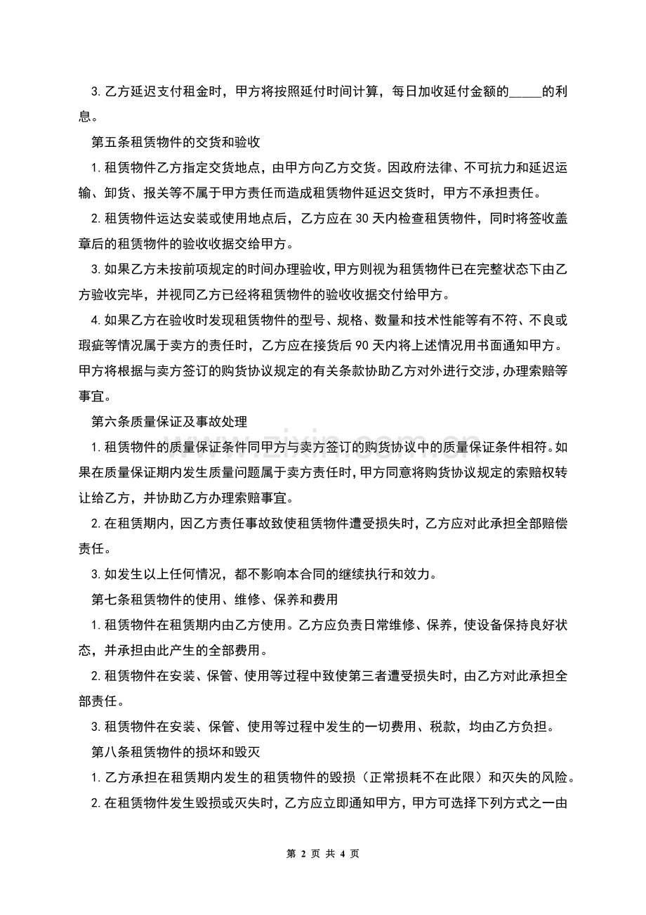 新融资租赁合同范本.docx_第2页