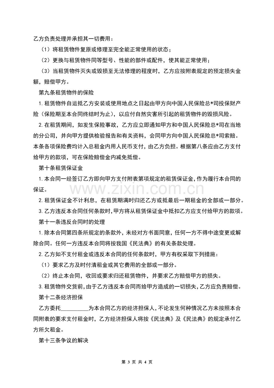 新融资租赁合同范本.docx_第3页