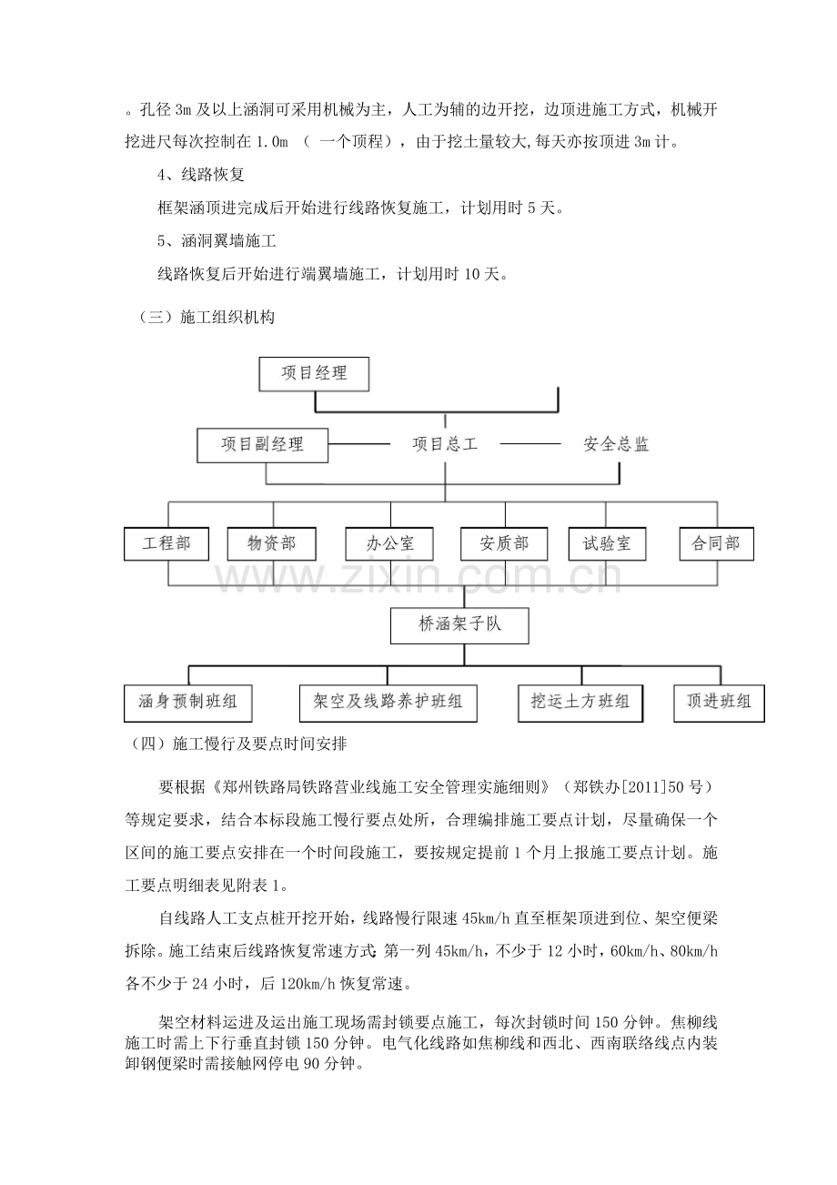 站前工程架空顶进框架涵施工组织方案.docx_第2页