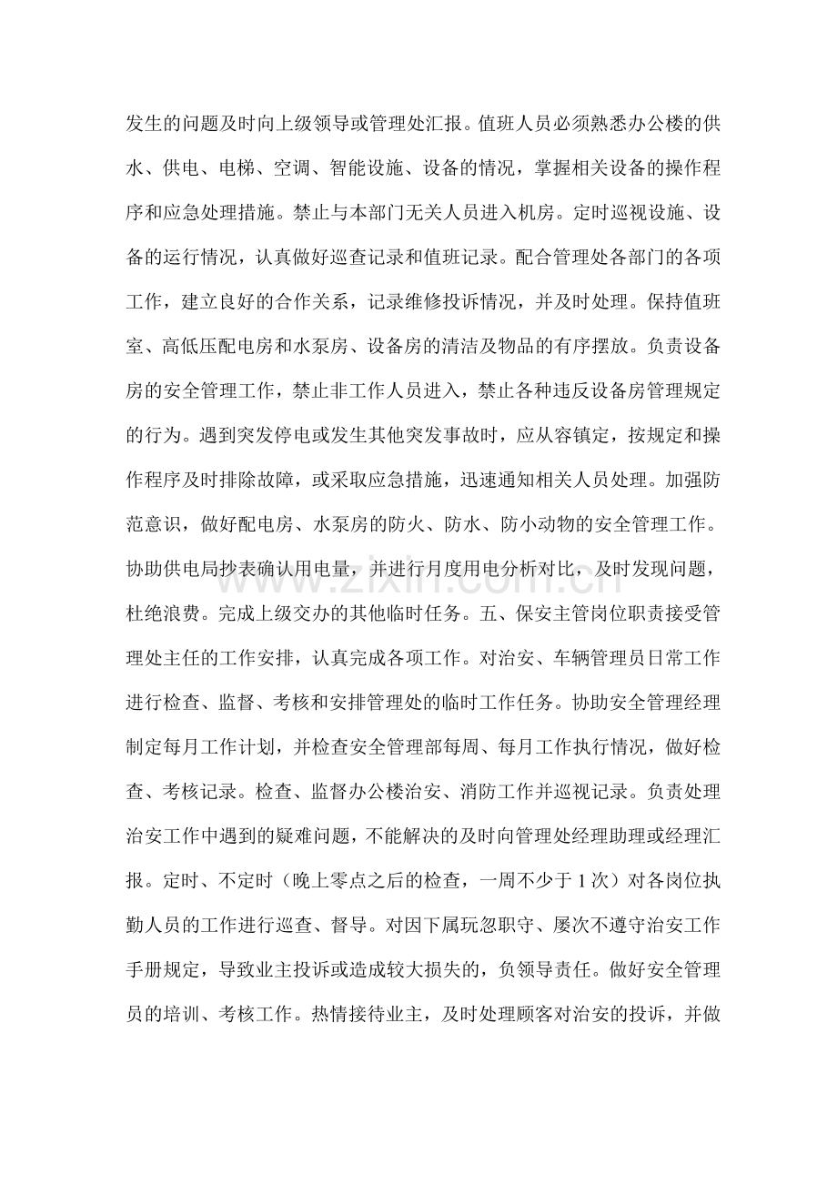 物业管理人员岗位职责.docx_第2页