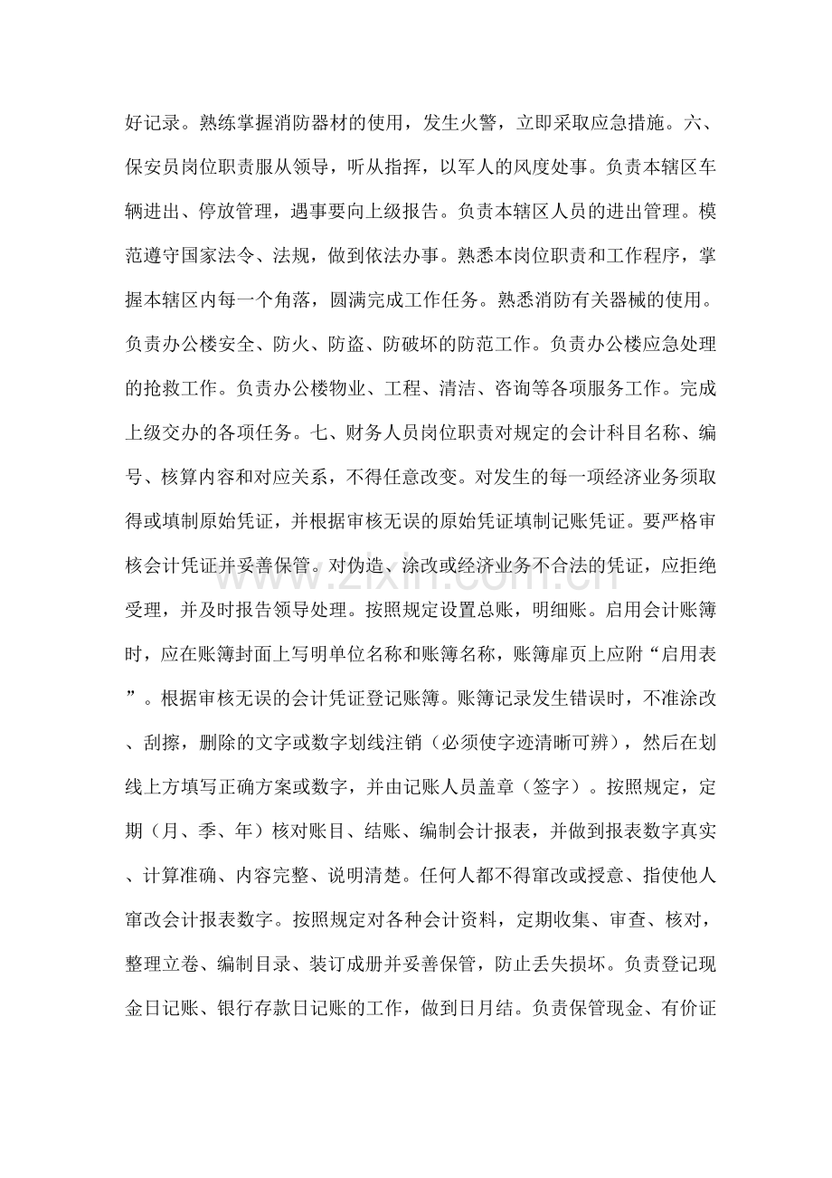 物业管理人员岗位职责.docx_第3页