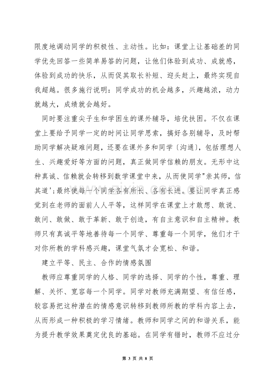 如何构建高效化的数学课堂.docx_第3页