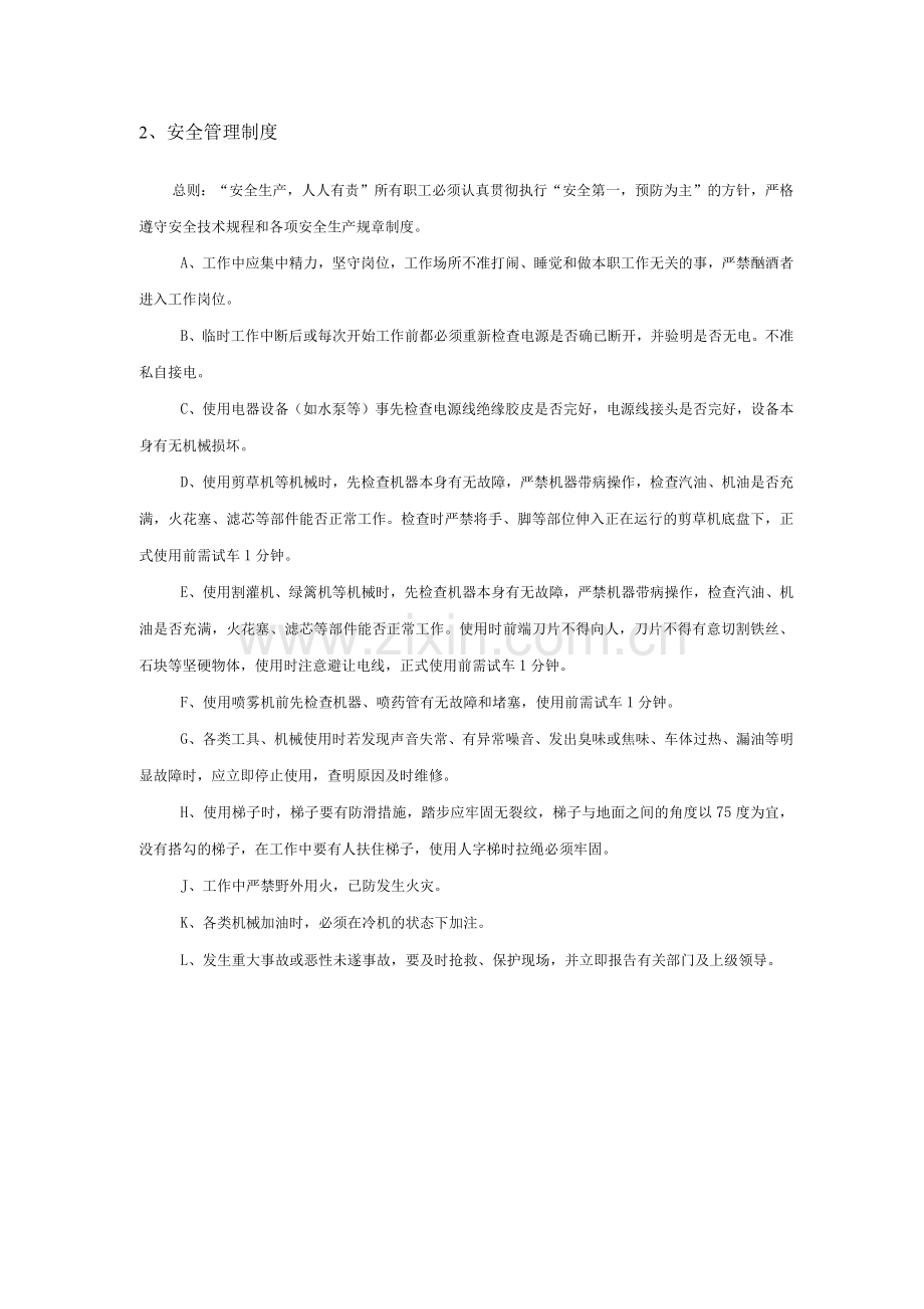 安全文明养护管理措施.docx_第3页