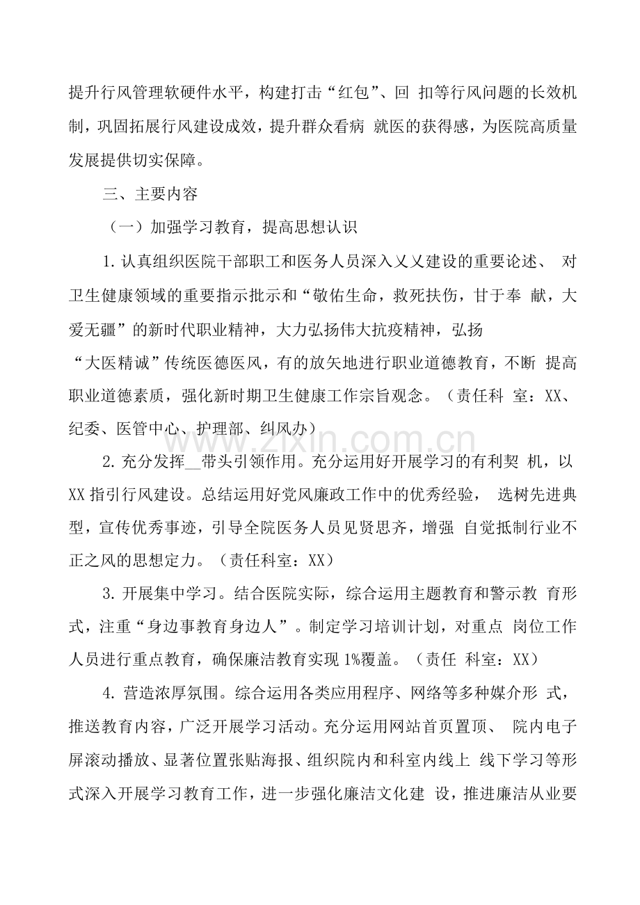 2022年医疗机构工作人员廉洁从业九项准则工作方案.docx_第2页