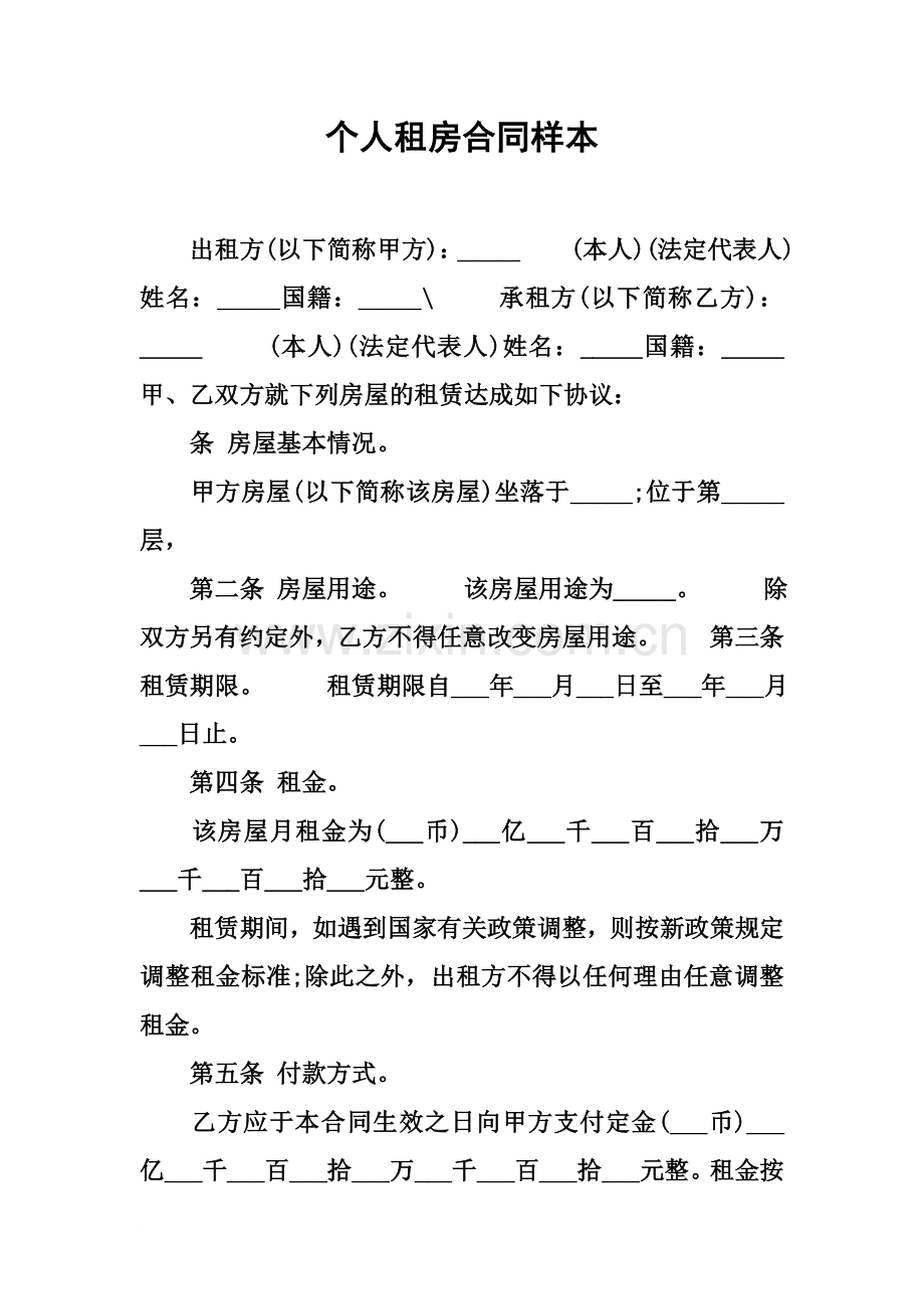 个人租房合同样本(00002).docx_第2页