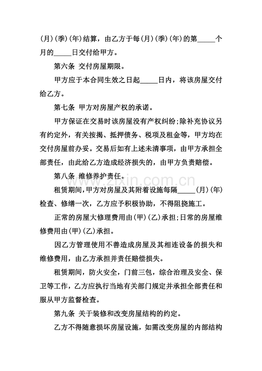 个人租房合同样本(00002).docx_第3页