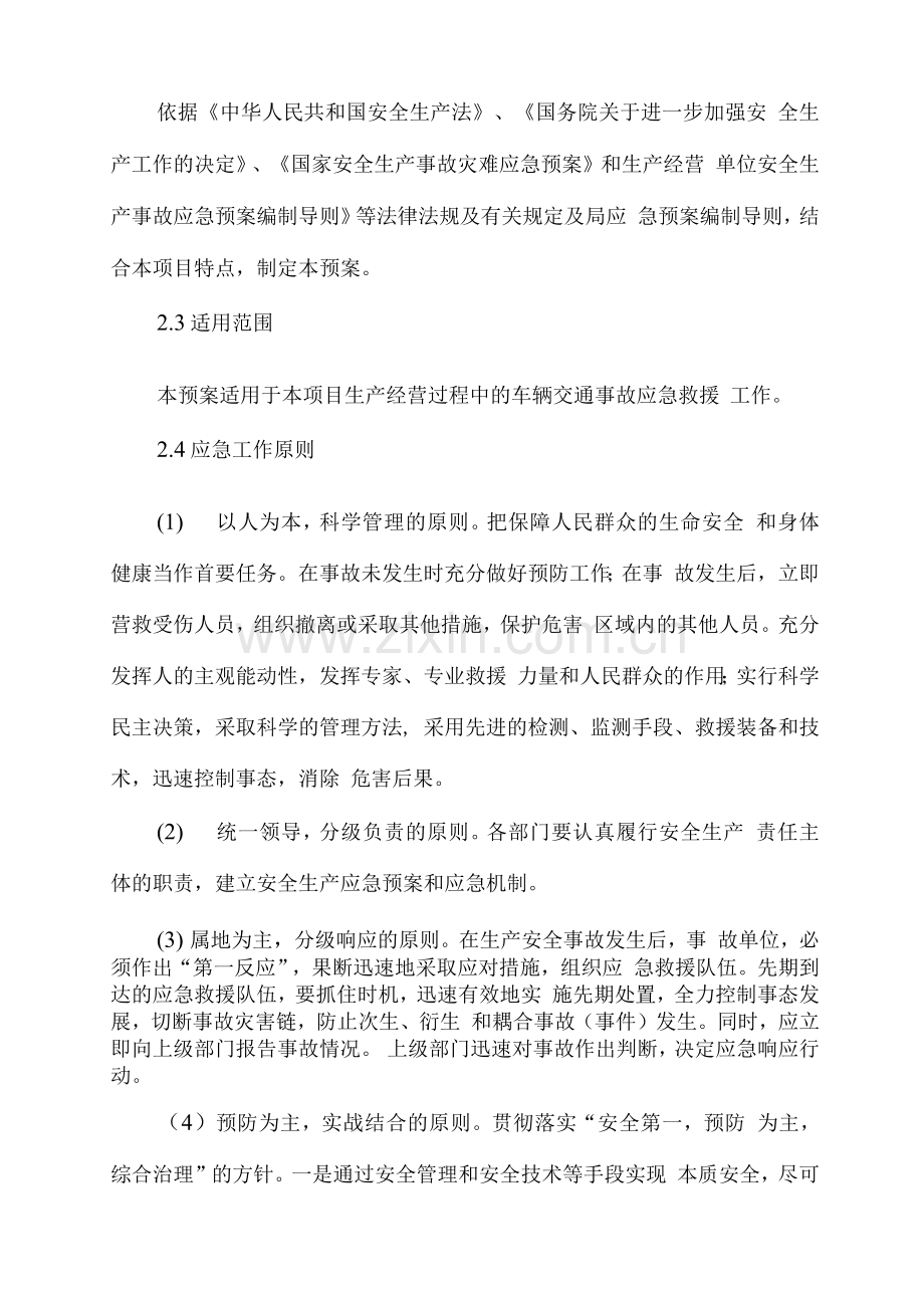 车辆事故应急保障预案.docx_第3页