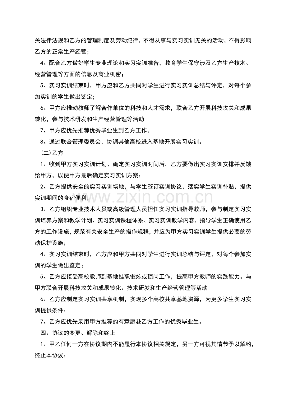 校企合作共建实习实训基地协议.docx_第2页