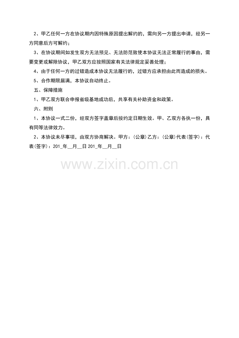 校企合作共建实习实训基地协议.docx_第3页