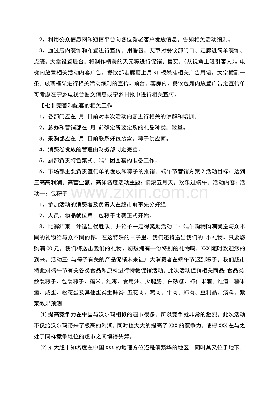 端午节营销方案范文.docx_第2页