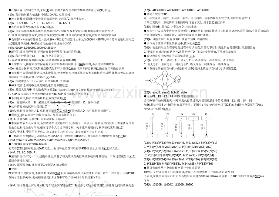 下半年软件设计师上下午.docx_第1页