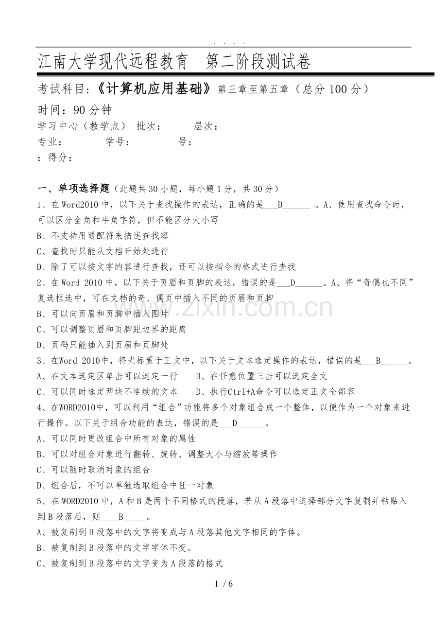 2021计算机应用基础(本科类)第2阶段测试题2a.doc_第1页