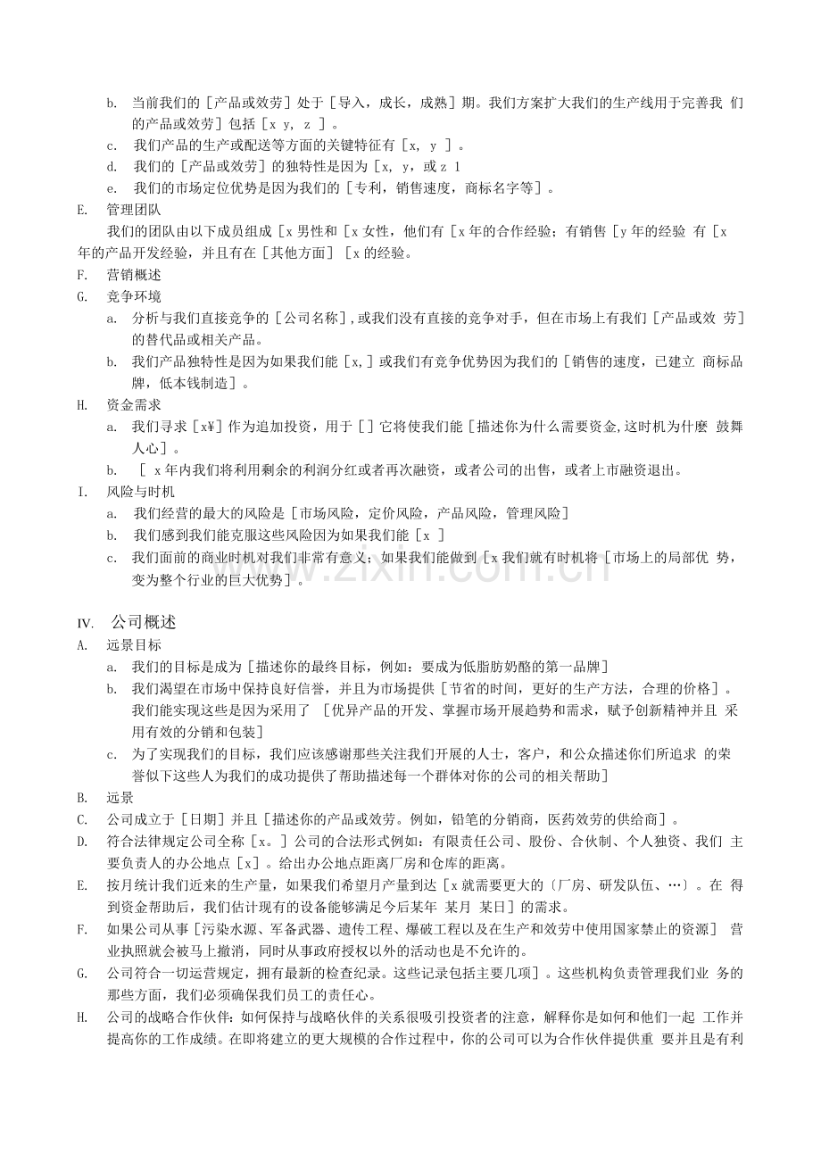 8.商业计划书.docx_第2页