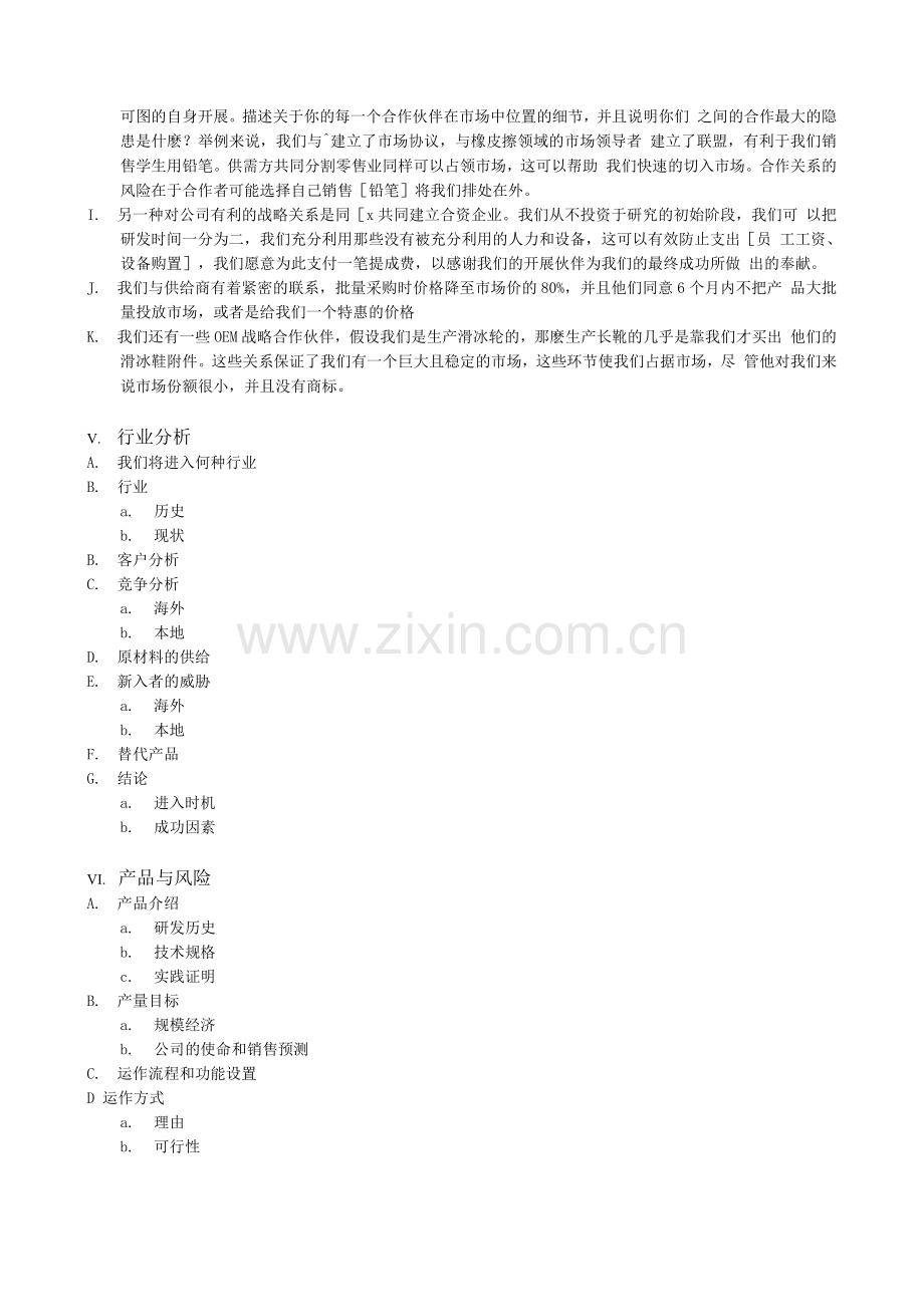 8.商业计划书.docx_第3页