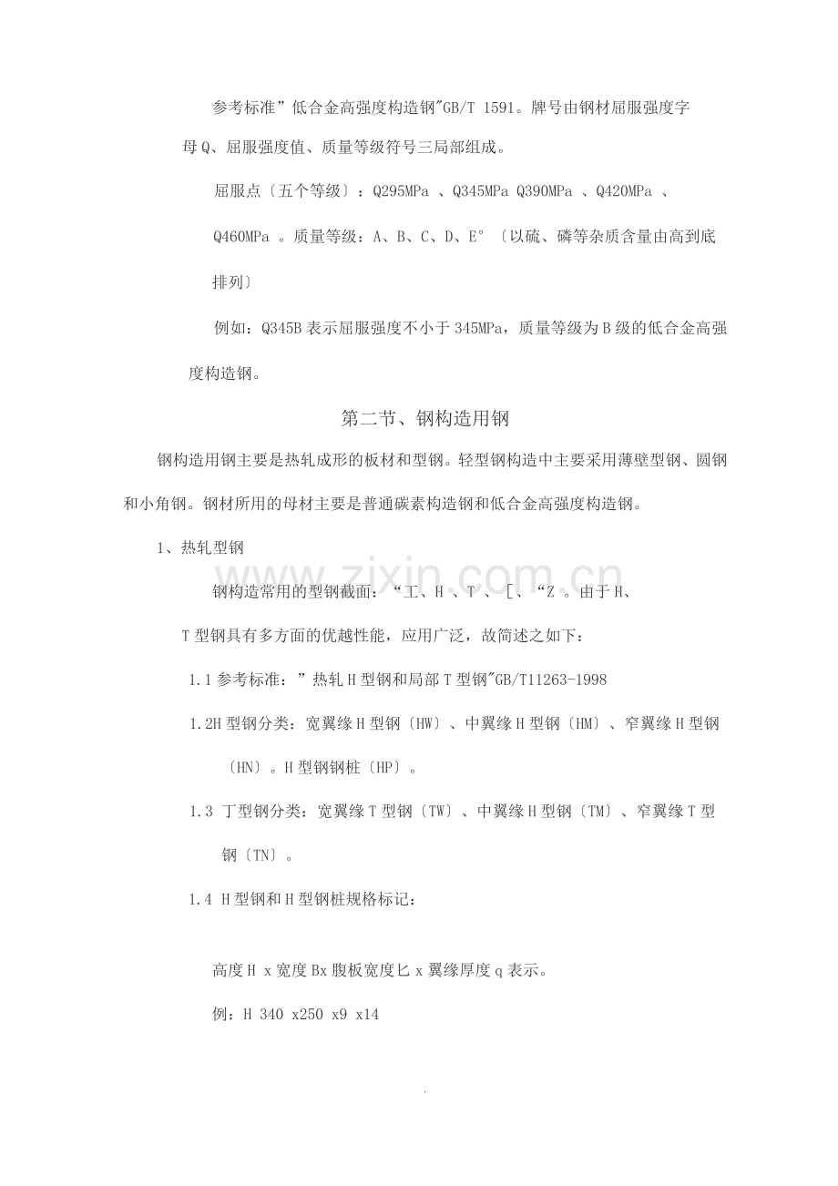 轻钢结构设计总结(有用的着的下载).docx_第3页