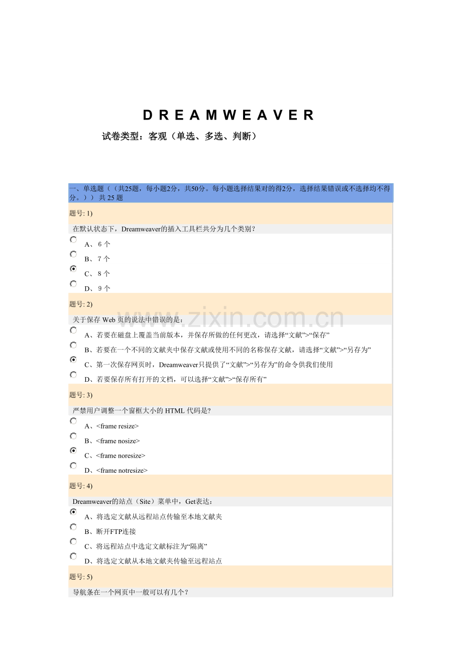 2023年CIWDreamweaverMX认证考试试题E.doc_第1页