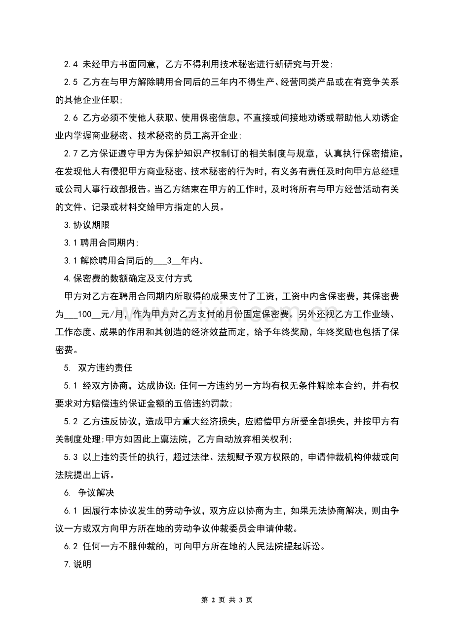 技术保密合同.docx_第2页