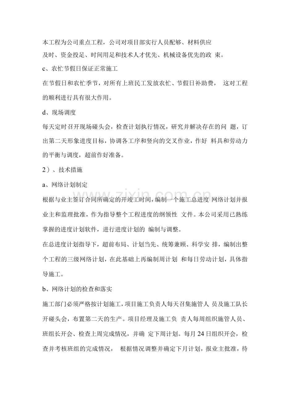 电梯安装工期目标及进度计划保证措施.docx_第2页