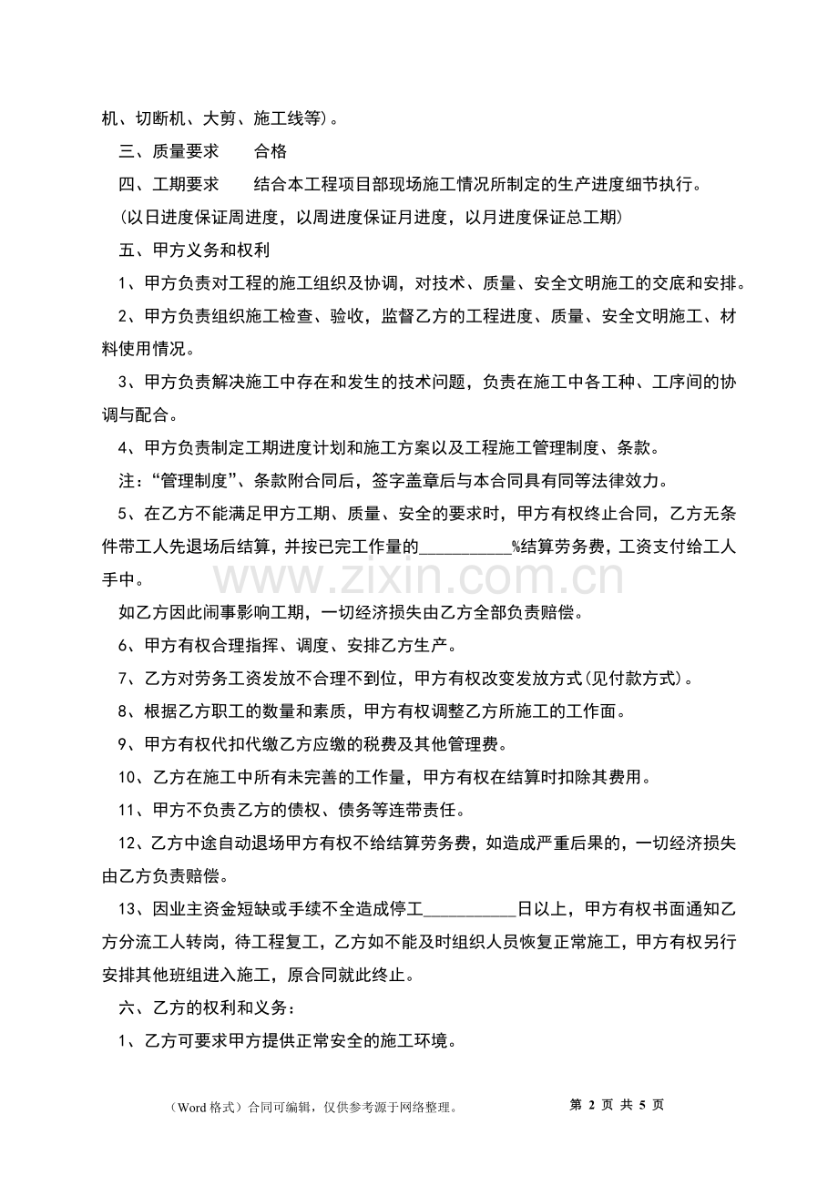 劳务分包合同书(建设工程).docx_第2页