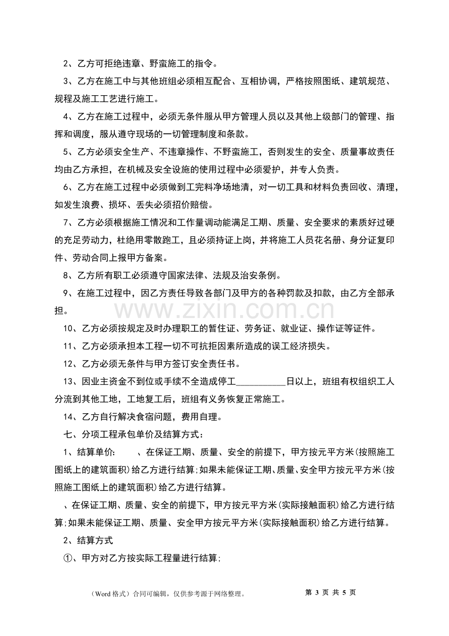 劳务分包合同书(建设工程).docx_第3页