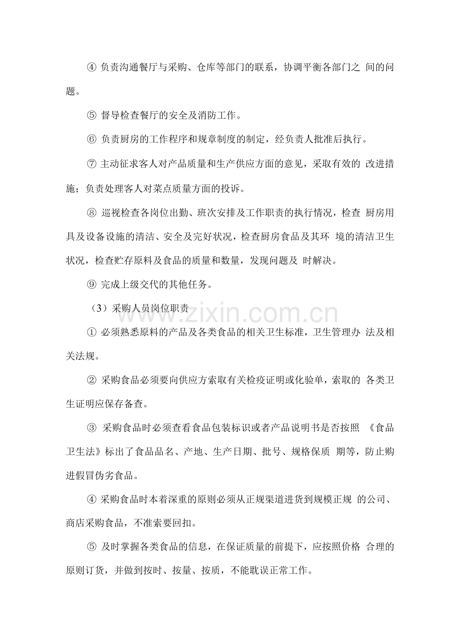 学校食堂工作管理实施方案及计划.docx_第2页