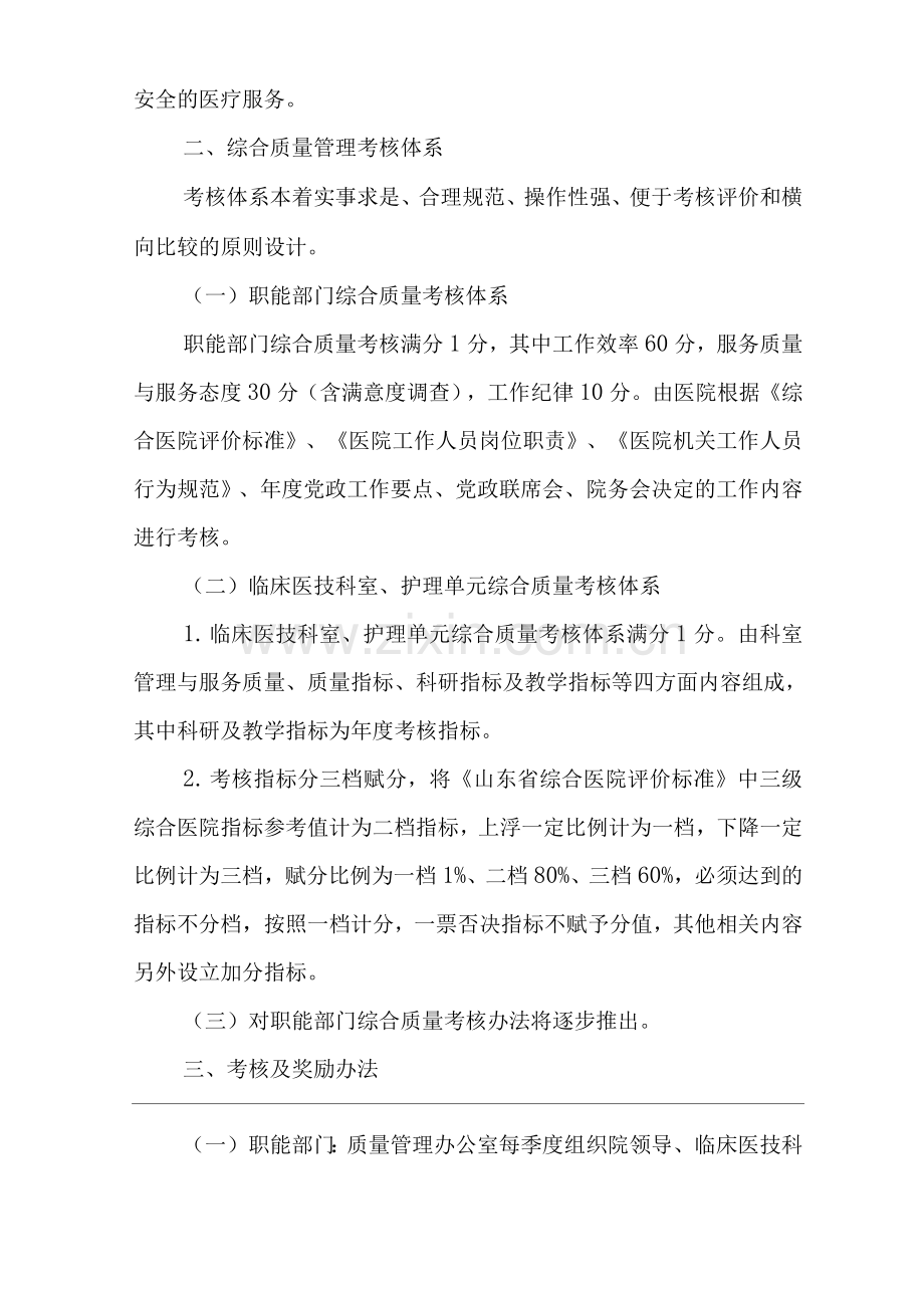 医院综合质量管理实施意见.docx_第2页