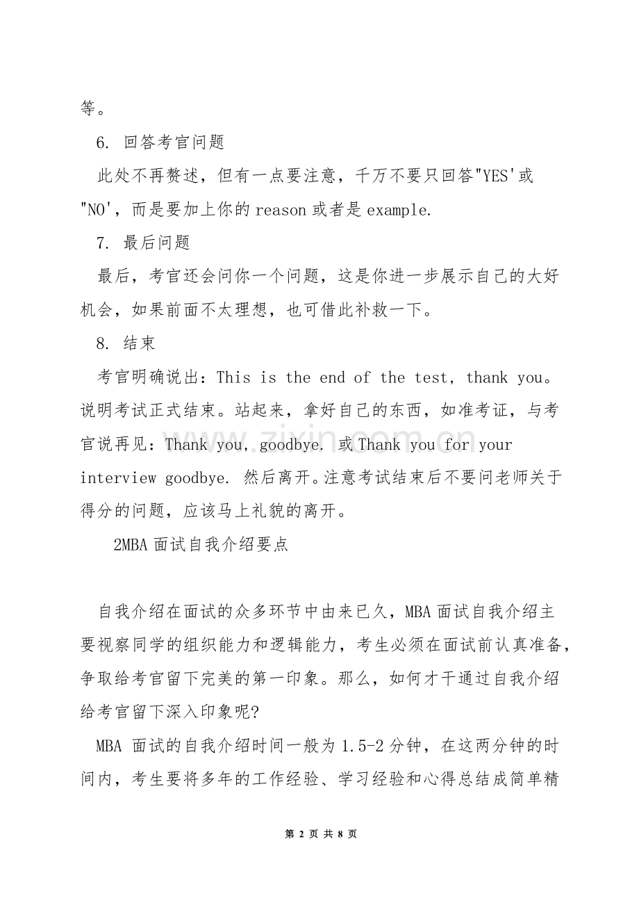 mba英语自我介绍面试技巧.docx_第2页