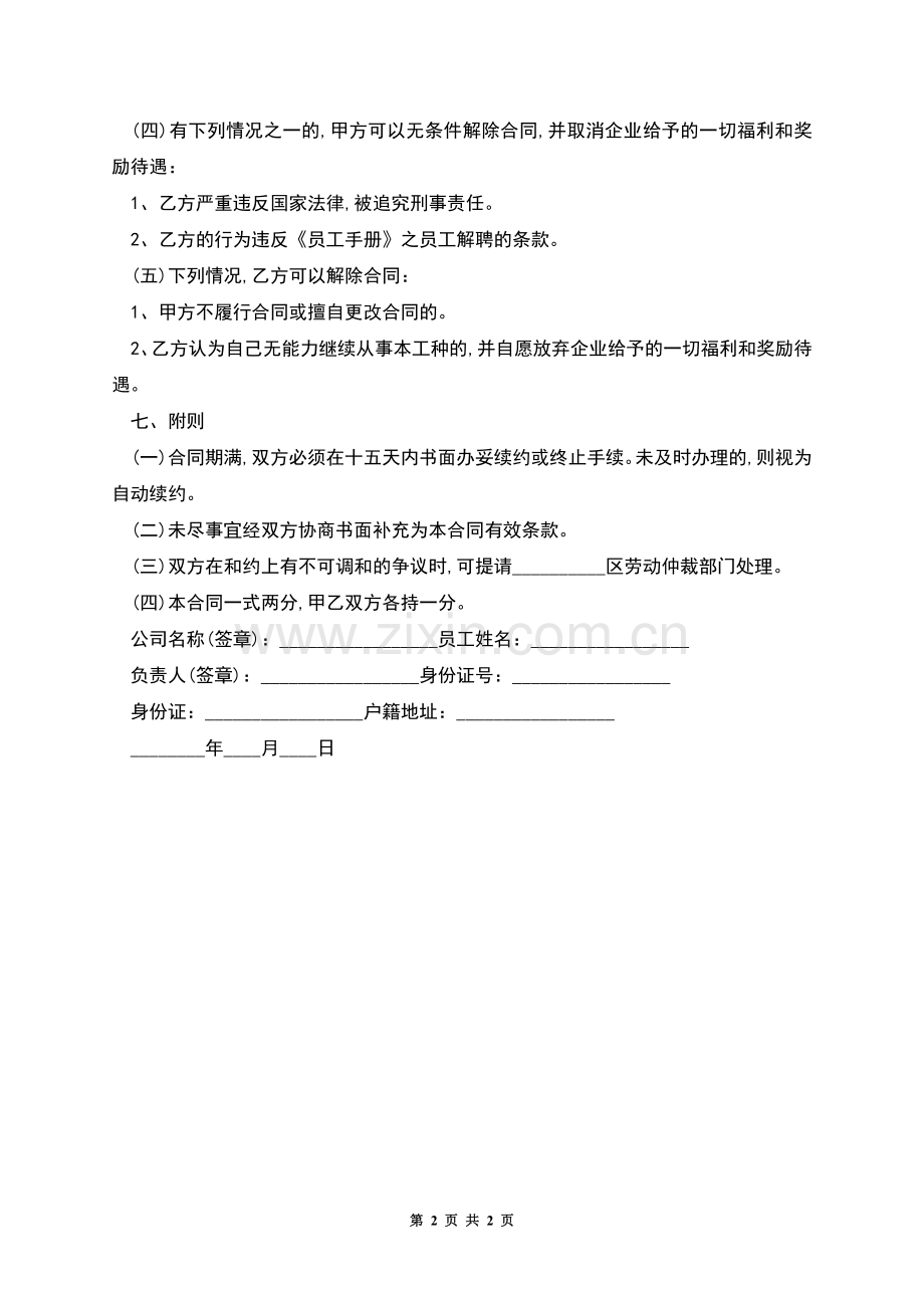 美容店用工合同范文.docx_第2页