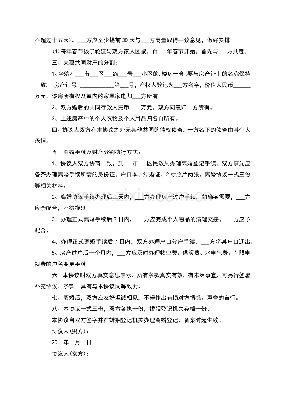 有共同财产无出轨离婚协议参考样例(6篇集锦).docx_第3页