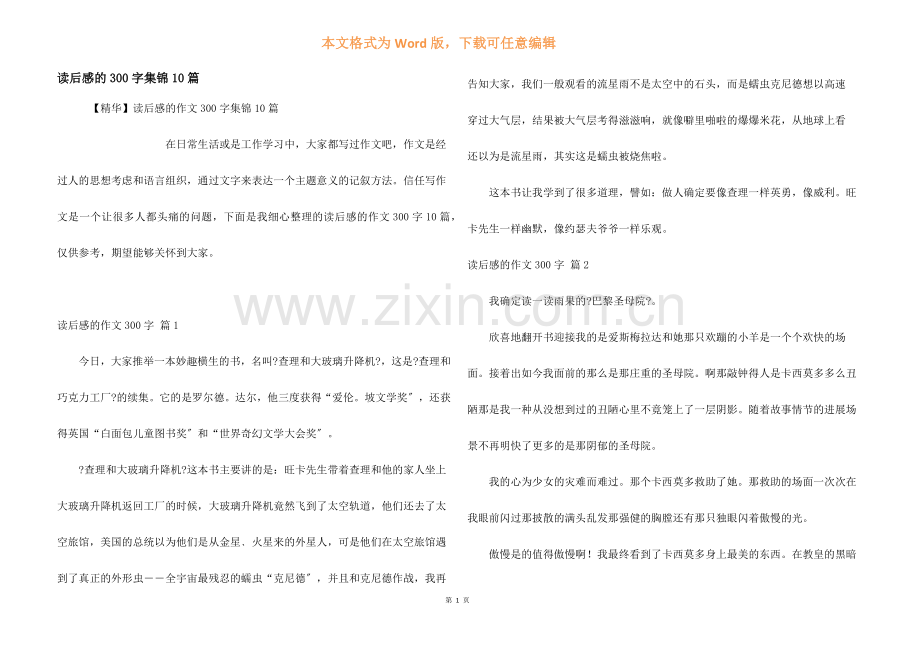 读后感的300字集锦10篇.docx_第1页