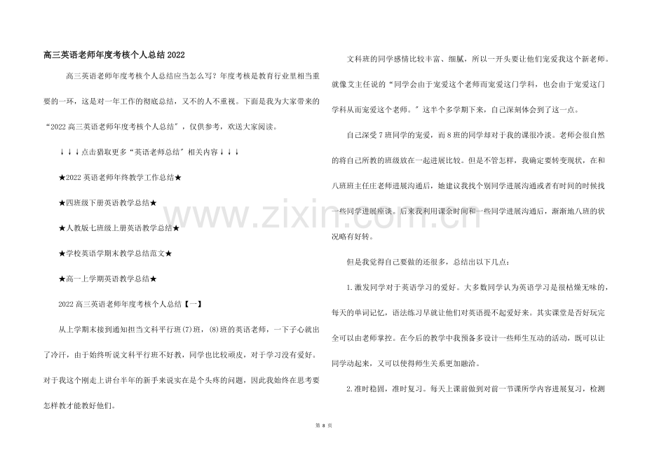 高三英语教师年度考核个人总结2022.docx_第1页